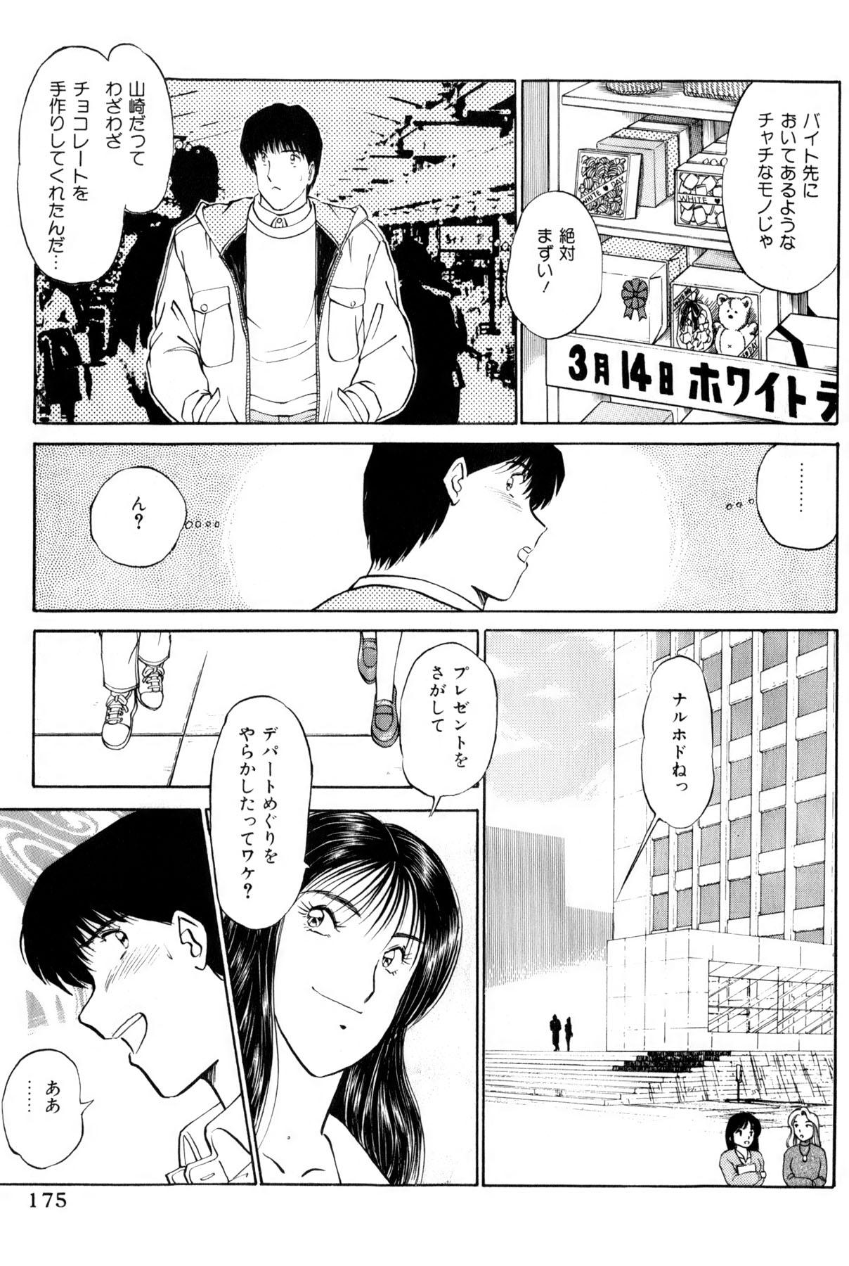 Koi wa Miracle! v05 177