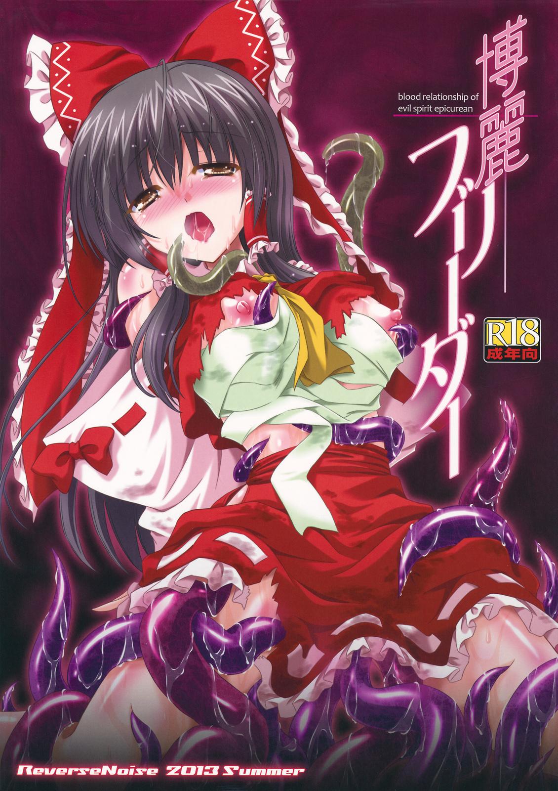 Submission Hakurei Breeder - Touhou project Eating - Picture 1