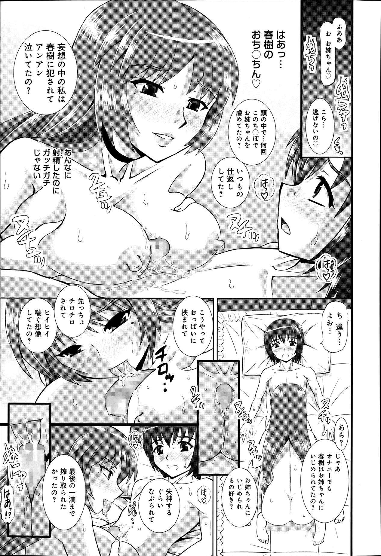 Bubblebutt [Haruhonya] Tsuyoane -Otouto wa Ane no Omocha- Ch.1-3 Gets - Page 13