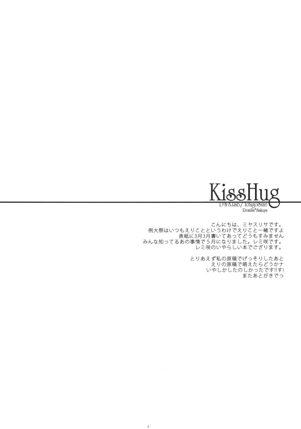 KissHug 2