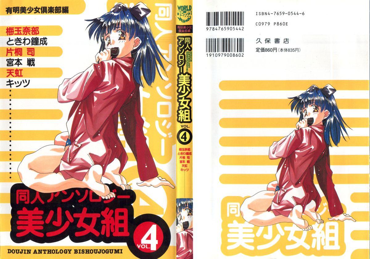 Doujin Anthology Bishoujo Gumi 4 0