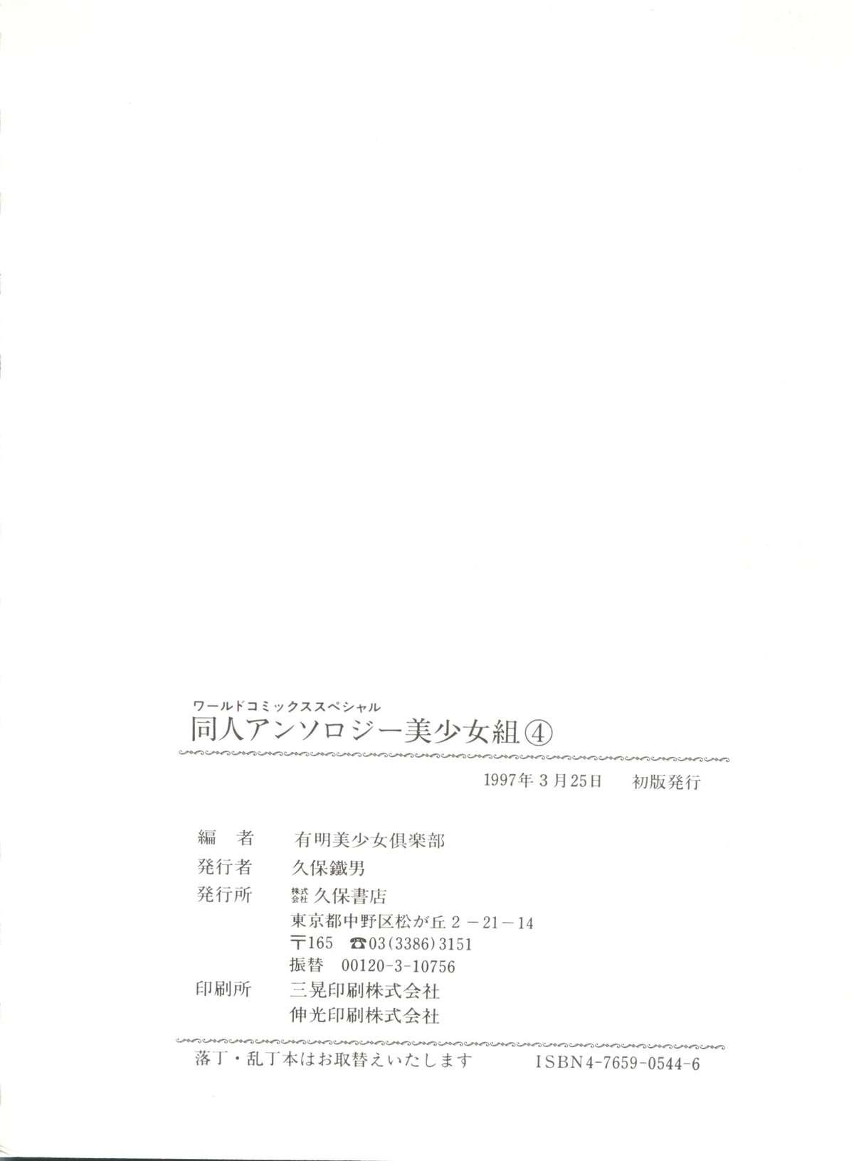 Doujin Anthology Bishoujo Gumi 4 144
