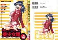 Doujin Anthology Bishoujo Gumi 4 1