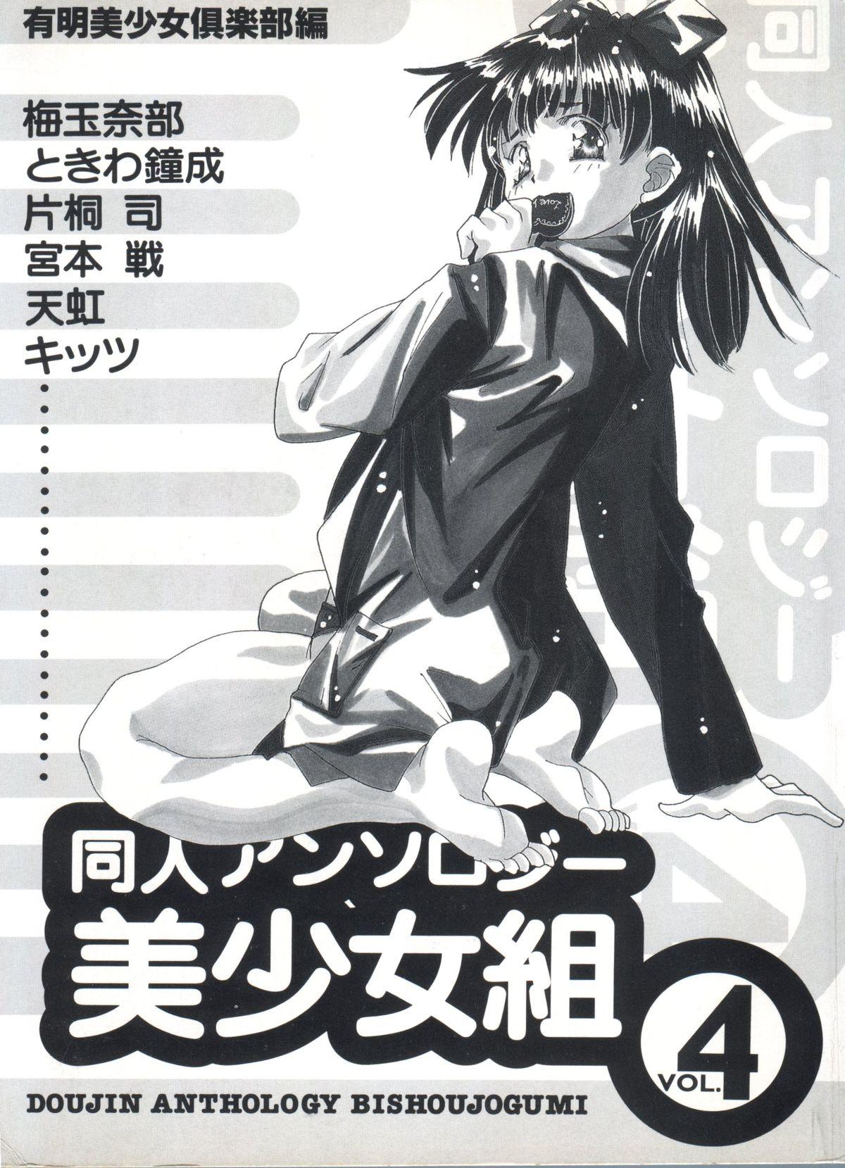 Peluda Doujin Anthology Bishoujo Gumi 4 - Sailor moon King of fighters Samurai spirits Magic knight rayearth Virtua fighter Twerking - Page 4