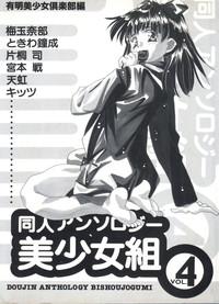 Doujin Anthology Bishoujo Gumi 4 4