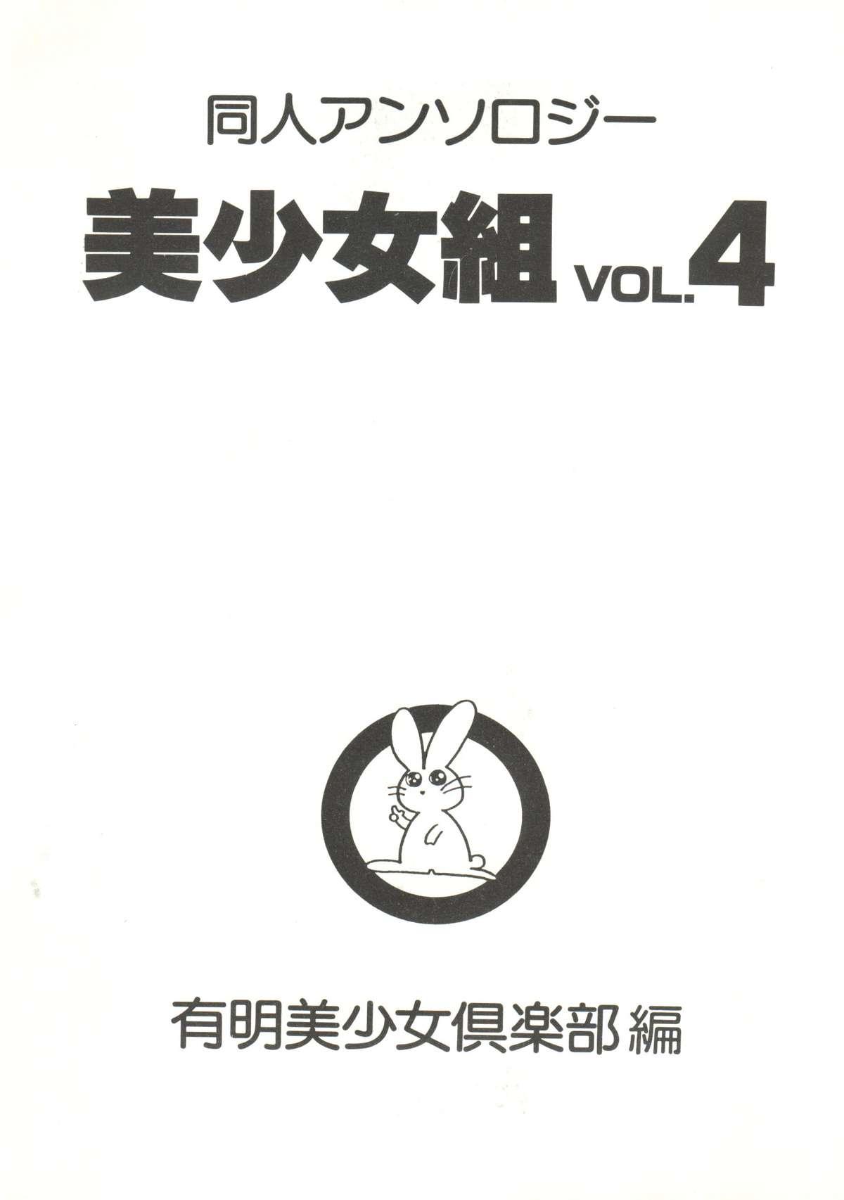 Doujin Anthology Bishoujo Gumi 4 5