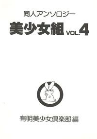 Doujin Anthology Bishoujo Gumi 4 6