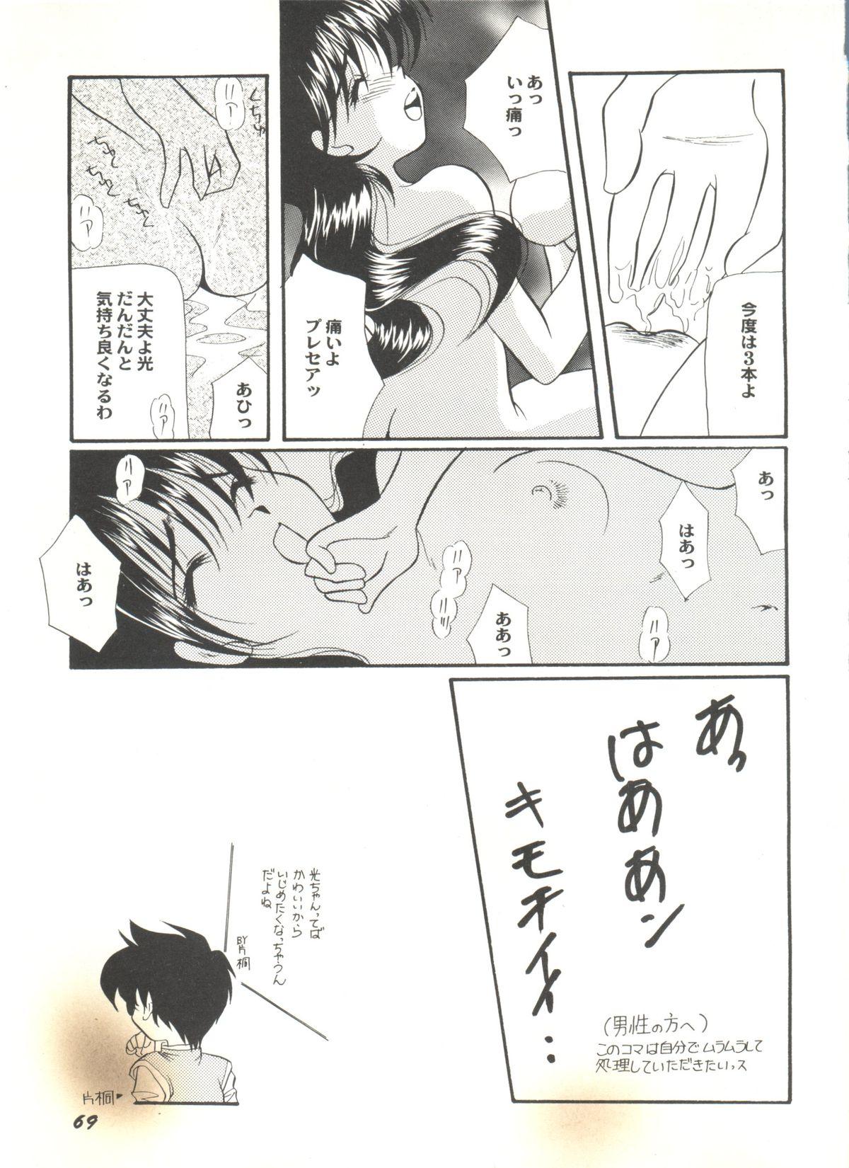 Doujin Anthology Bishoujo Gumi 4 71