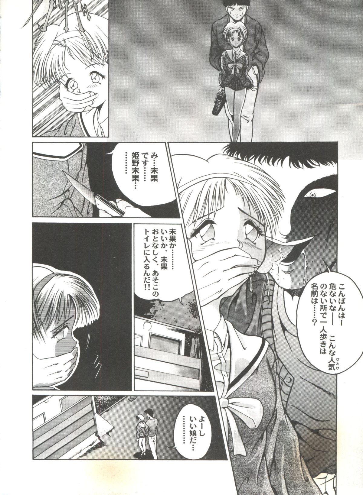 Doujin Anthology Bishoujo Gumi 4 92