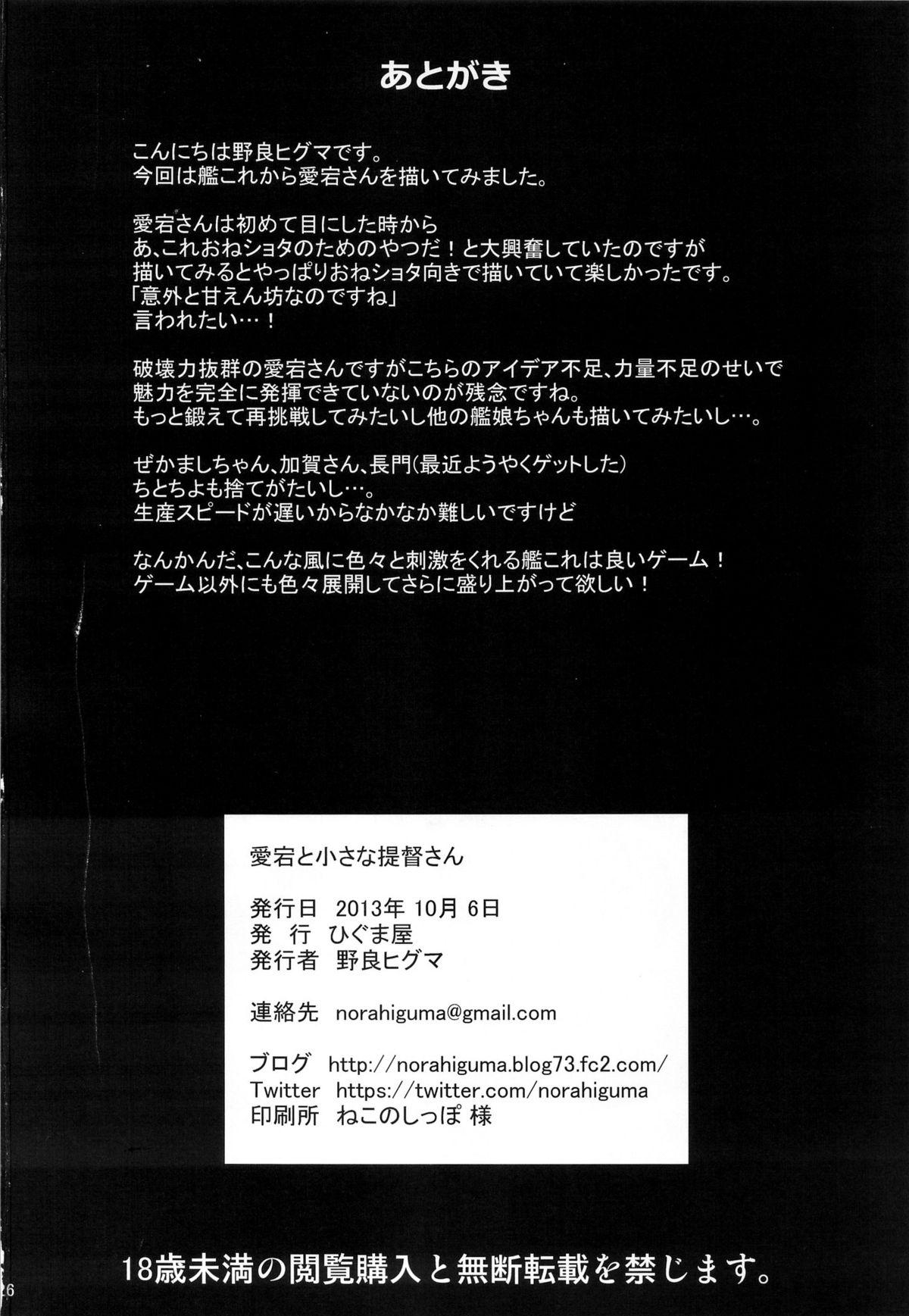 Caiu Na Net Atago to Chiisana Teitoku-san - Kantai collection Naturaltits - Page 27