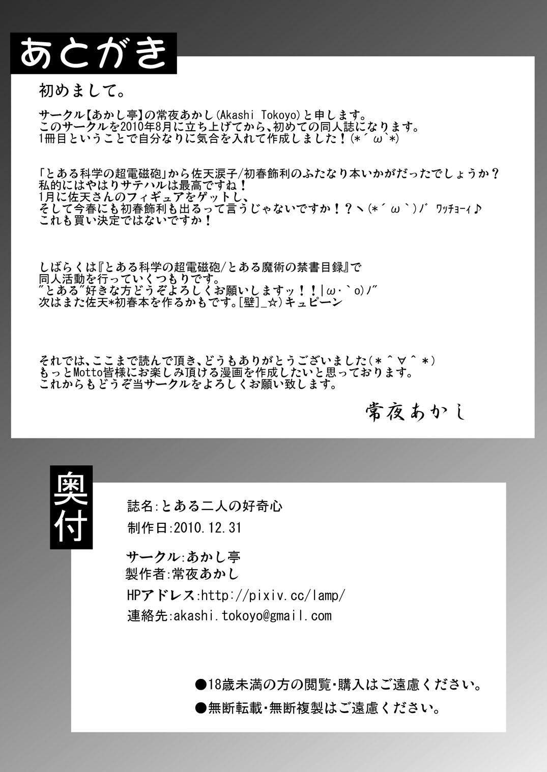 Dick Sucking Toaru Futari no Koukishin - Toaru kagaku no railgun Mature - Page 25