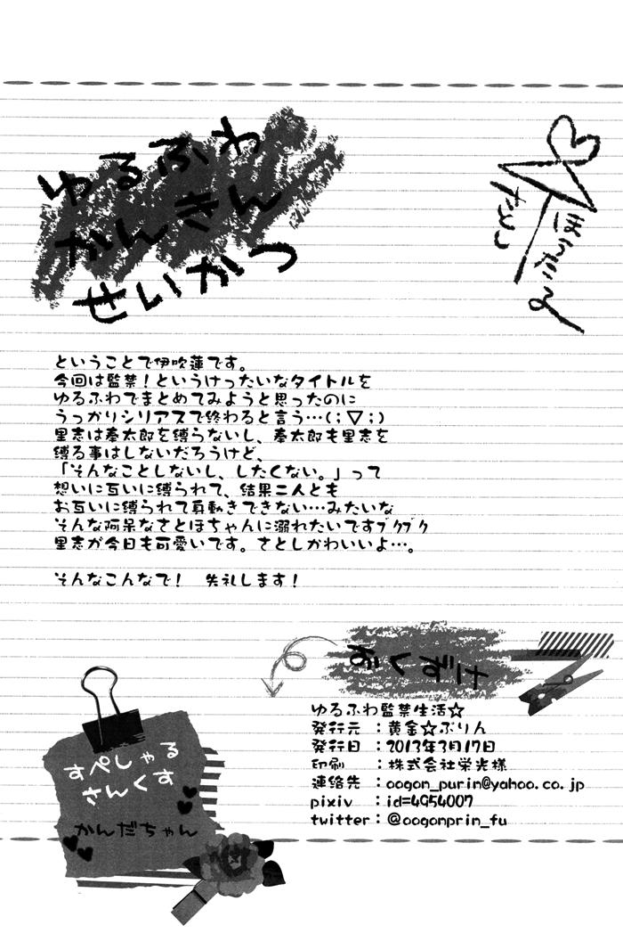 Kashima Yuru Fuwa Kankin Seikatsu - Hyouka Jeans - Page 34