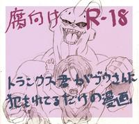 Trunkssan ni Okasareteru dake no Manga 1