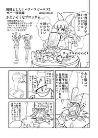 パワパフZカバー漫画「かわいそうなブロッサム」 0