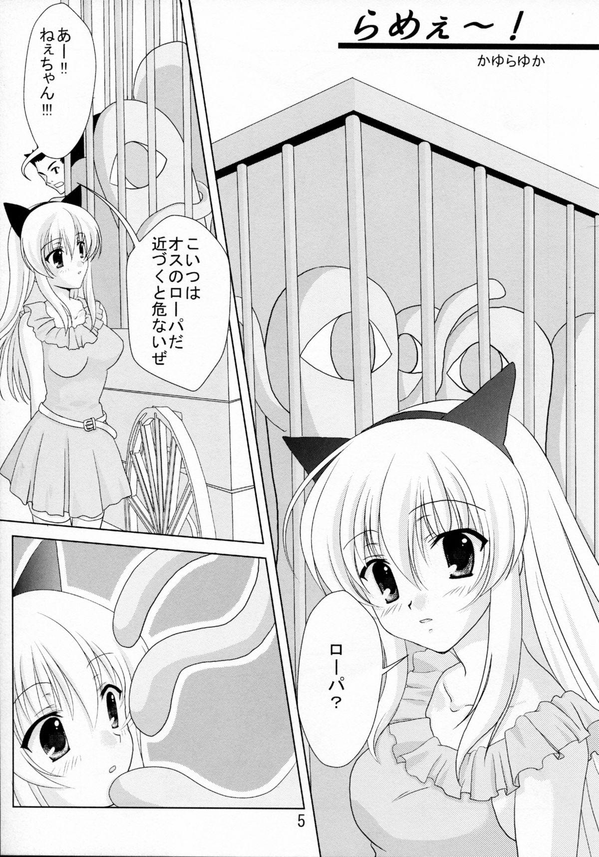 This Ramee~ - Tower of druaga Prostituta - Page 5