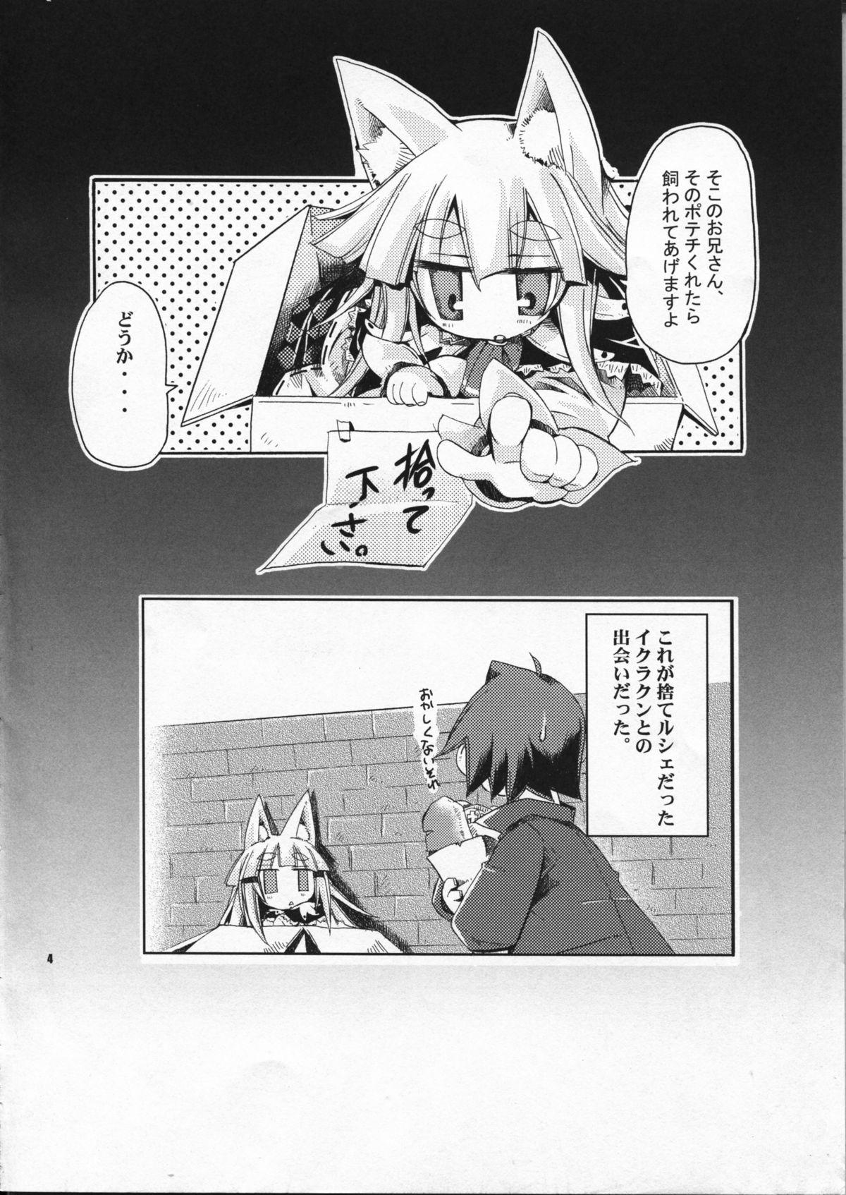 Fetiche Wagaya no Ikura no Kaikata - 7th dragon Suck - Page 4