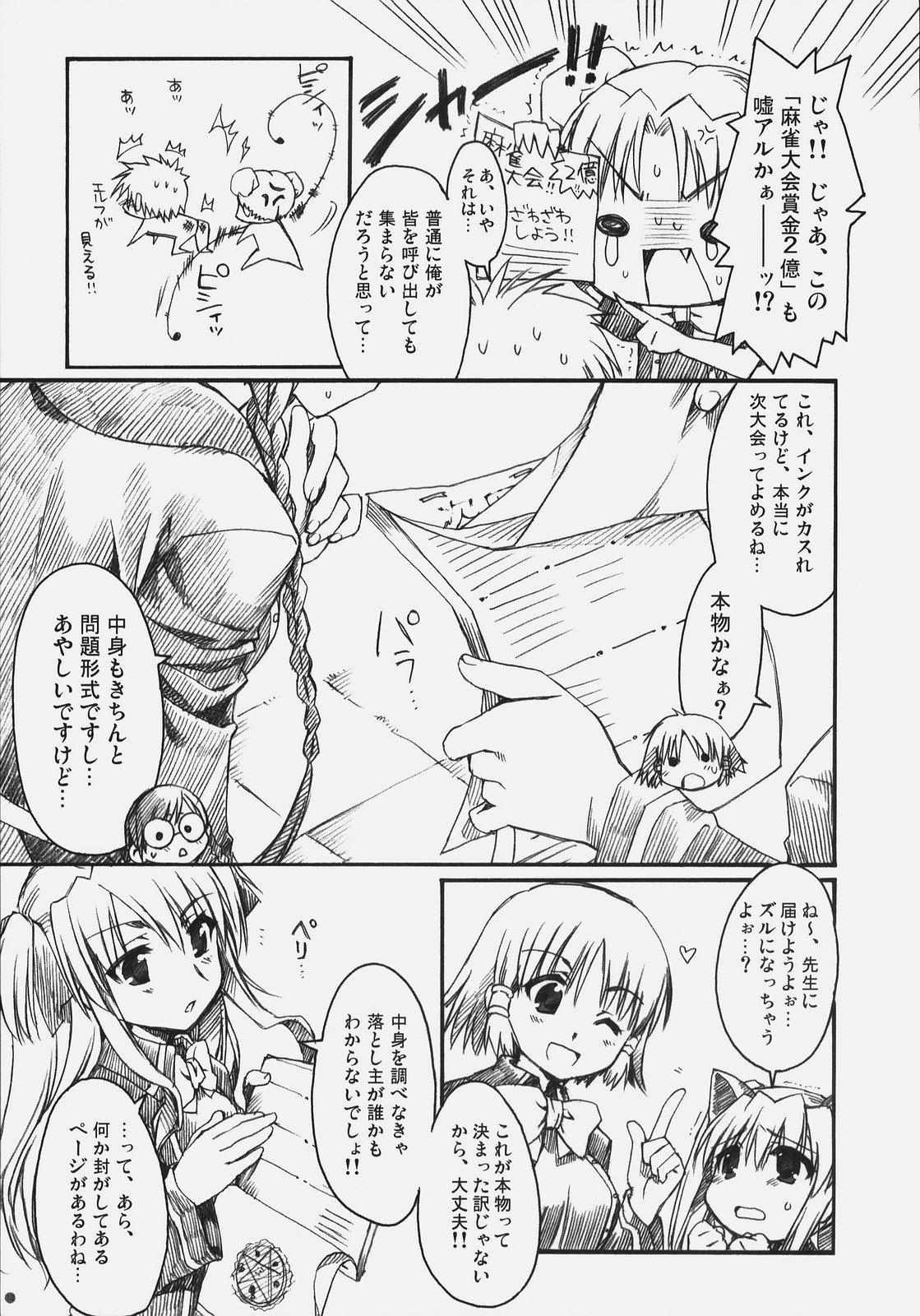 Bubble Butt Naisho no Oshioki - Quiz magic academy Picked Up - Page 12