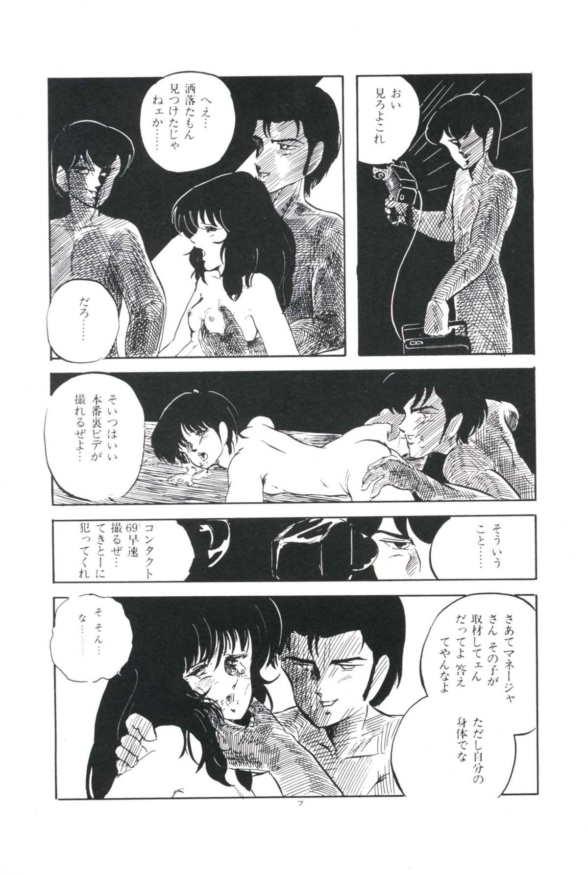 Spy Ikenai Yuugi Teamskeet - Page 11