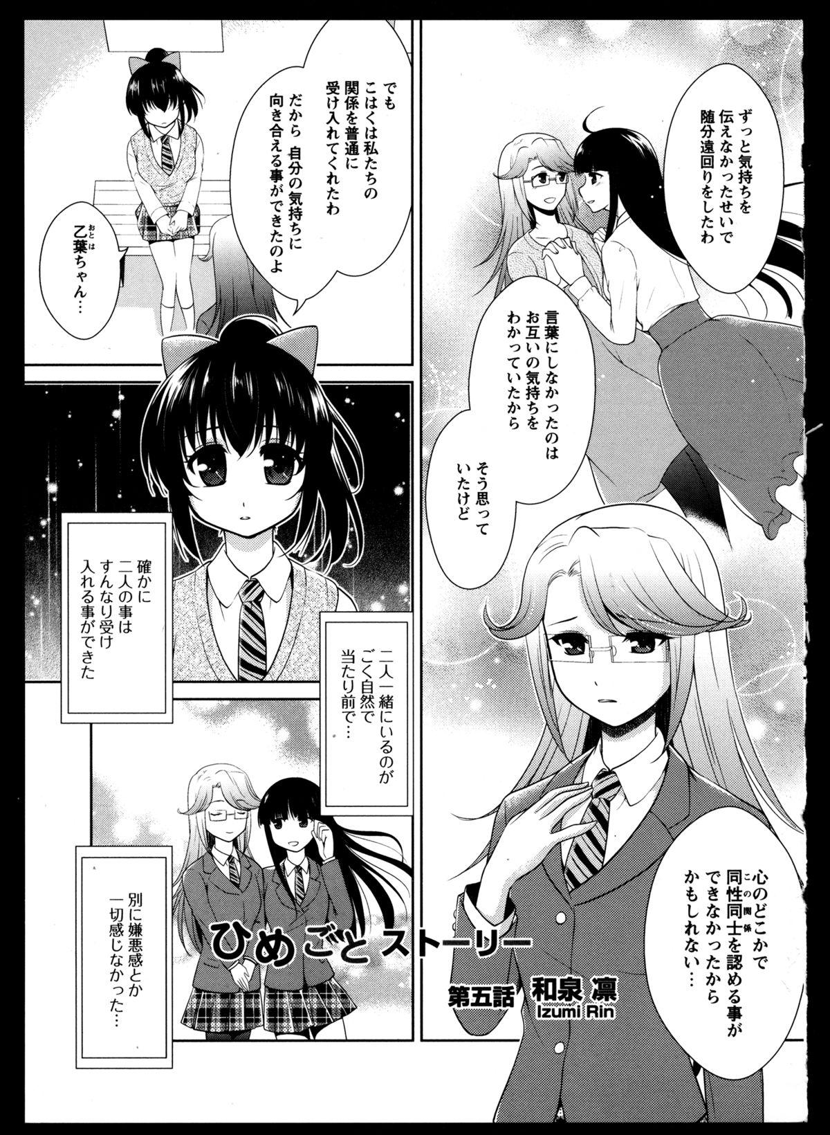 Yuri Koi Volume 5 139