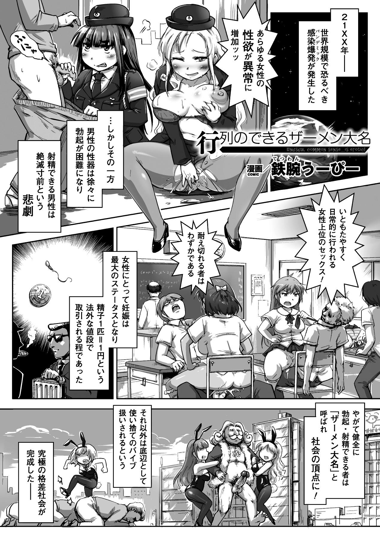 Bessatsu Comic Unreal - Joushiki ga Eroi Ijou na Sekai Vol. 2 32