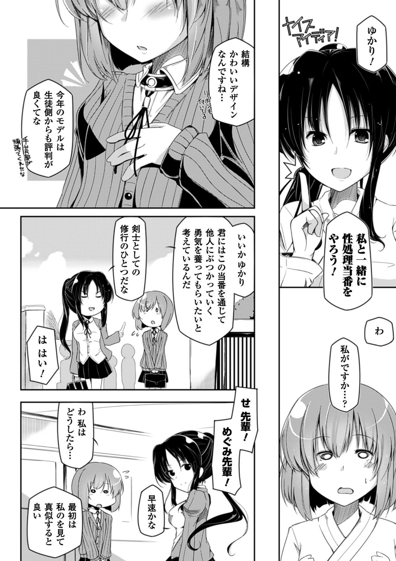 Amadora Bessatsu Comic Unreal - Joushiki ga Eroi Ijou na Sekai Vol. 2 Hand - Page 6