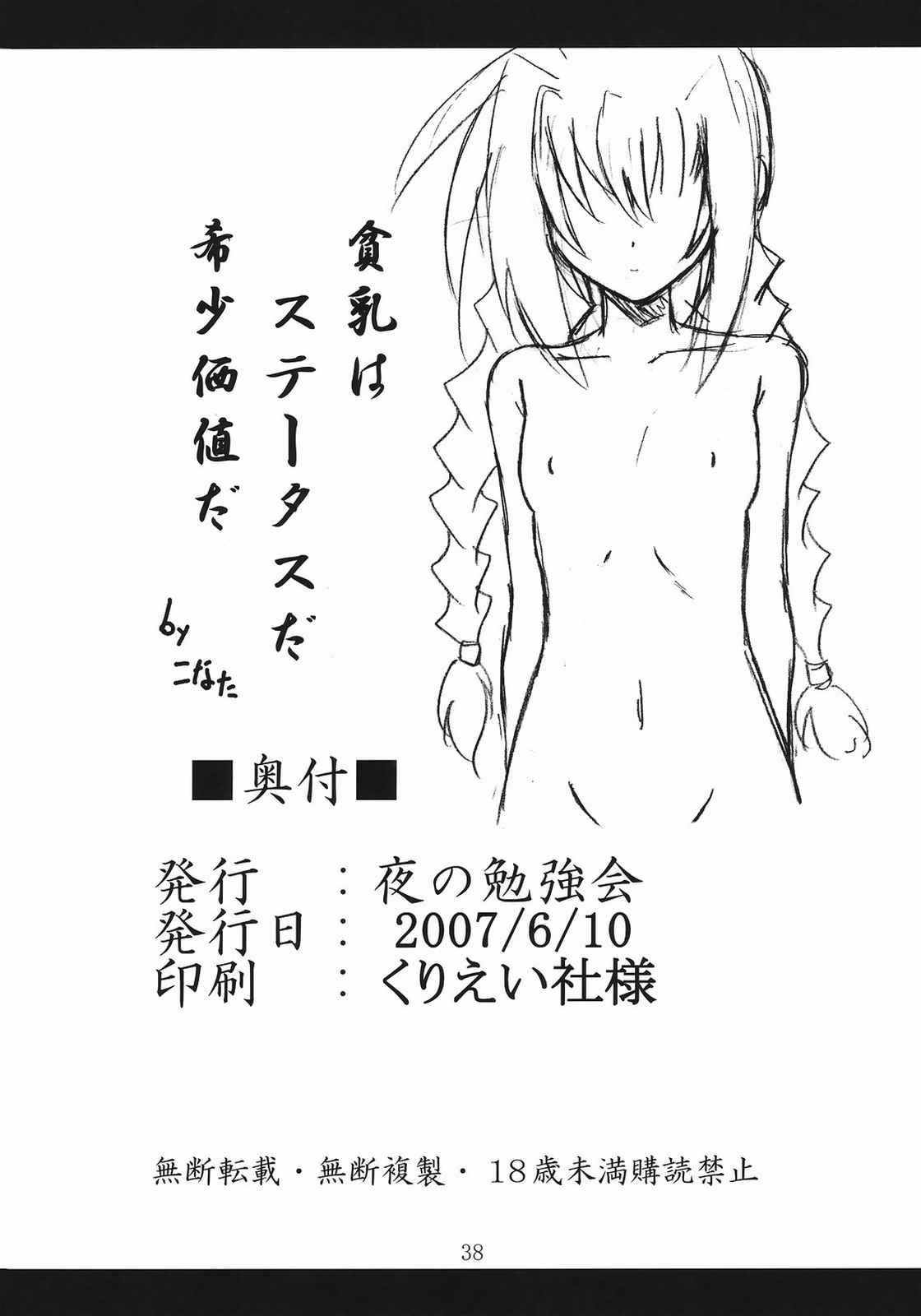 Barely 18 Porn Vita no Hon II - Mahou shoujo lyrical nanoha Kink - Page 37