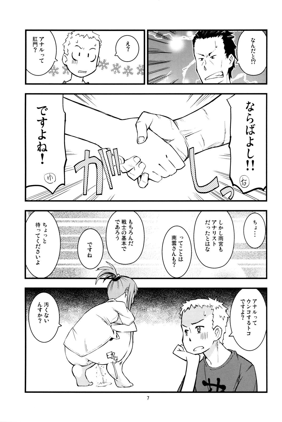Uniform SHIMASHIMA - Hoshi no samidare Public Sex - Page 6