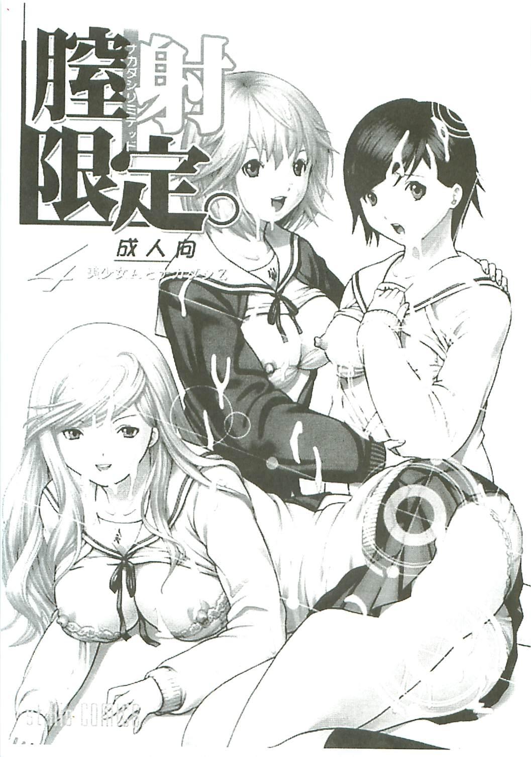 Chitsui Gentei Nakadashi Limited vol.4 1