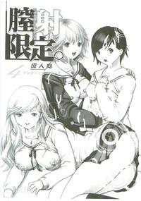 Chitsui Gentei Nakadashi Limited vol.4 2