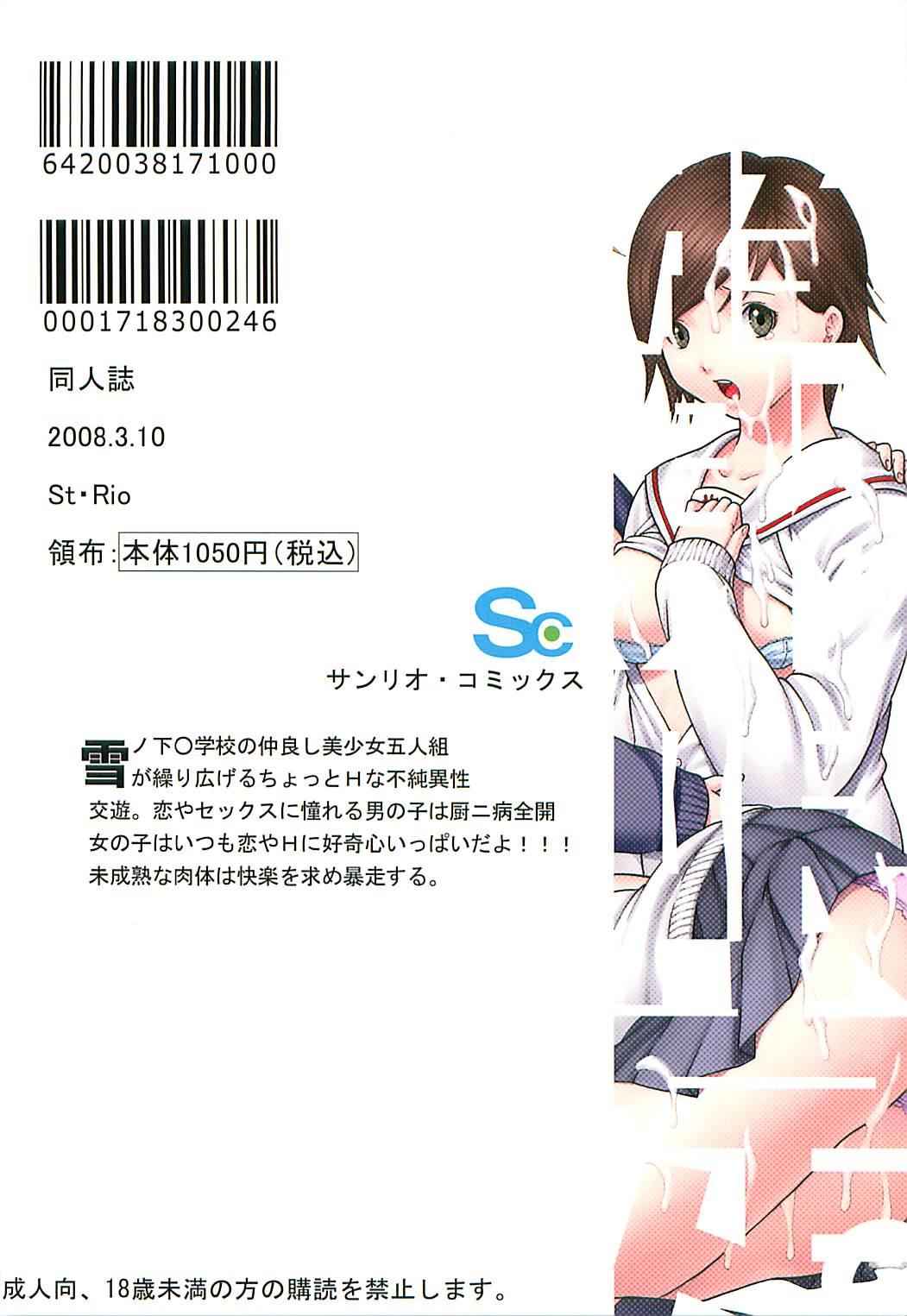 Chitsui Gentei Nakadashi Limited vol.4 47