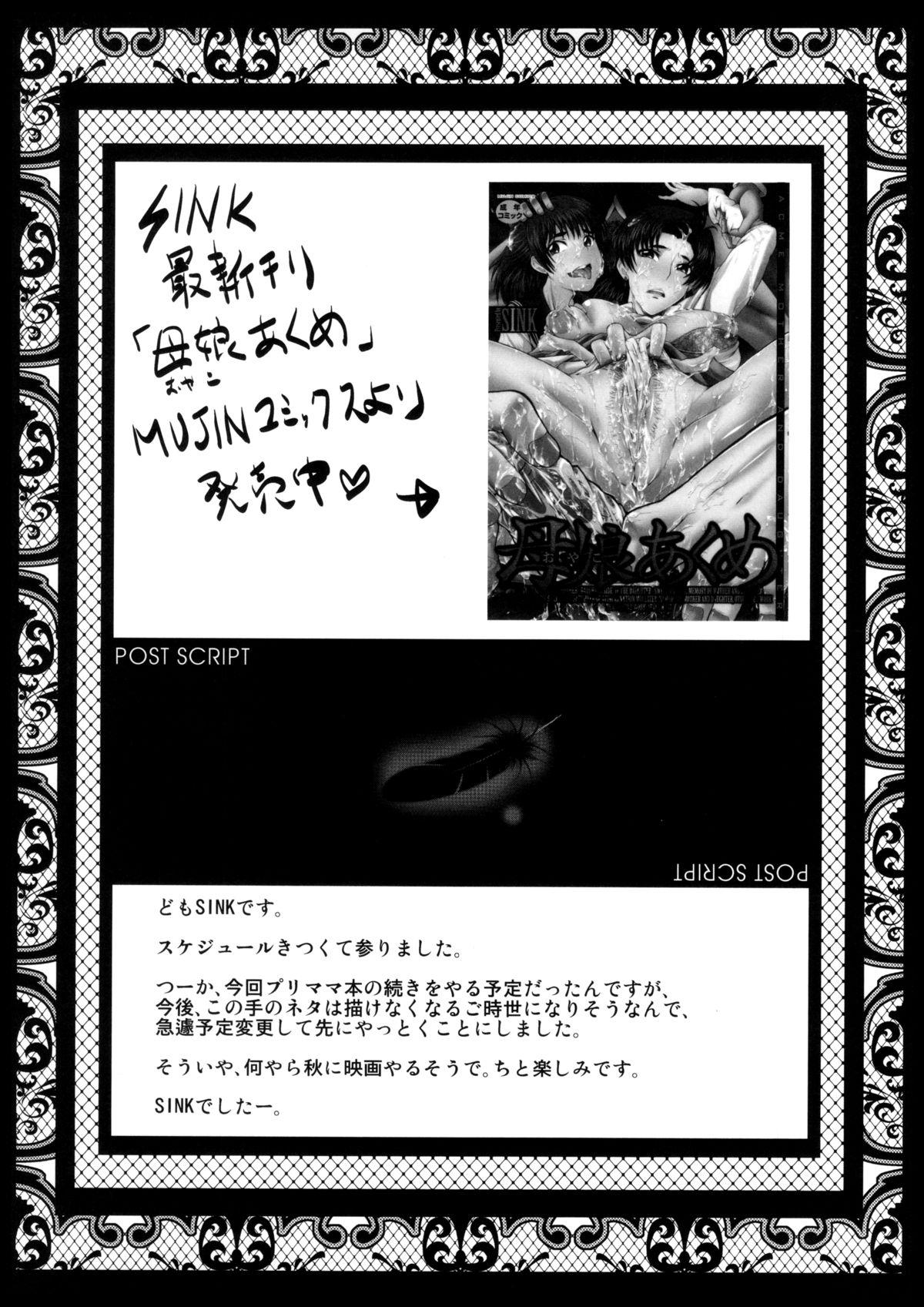 Urabambi Vol. 47 Sanji no Haha Demo Are ga Shitai! 23