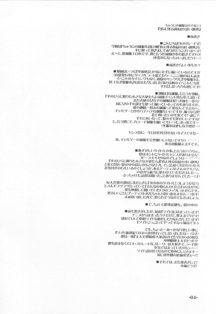 Huge Dick Chuuni no Seifuku Onnanoko Hon 2/3 - Kienokoru Mahiru no Awai Binetsu Pussy Licking - Page 4