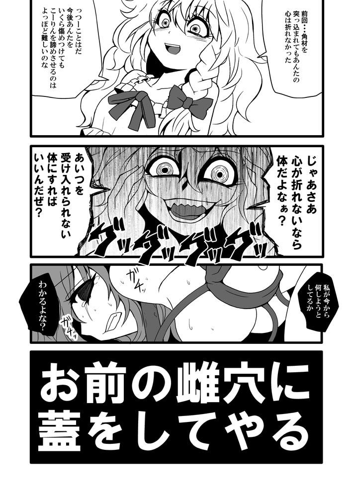 Strange Toori Marisa ni Ki wo Tsukero 2 - Touhou project Couple - Page 12