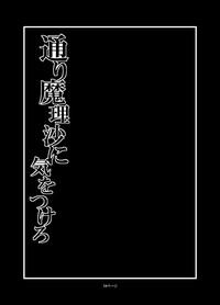 Asses Toori Marisa ni Ki wo Tsukero 2- Touhou project hentai Mommy 2