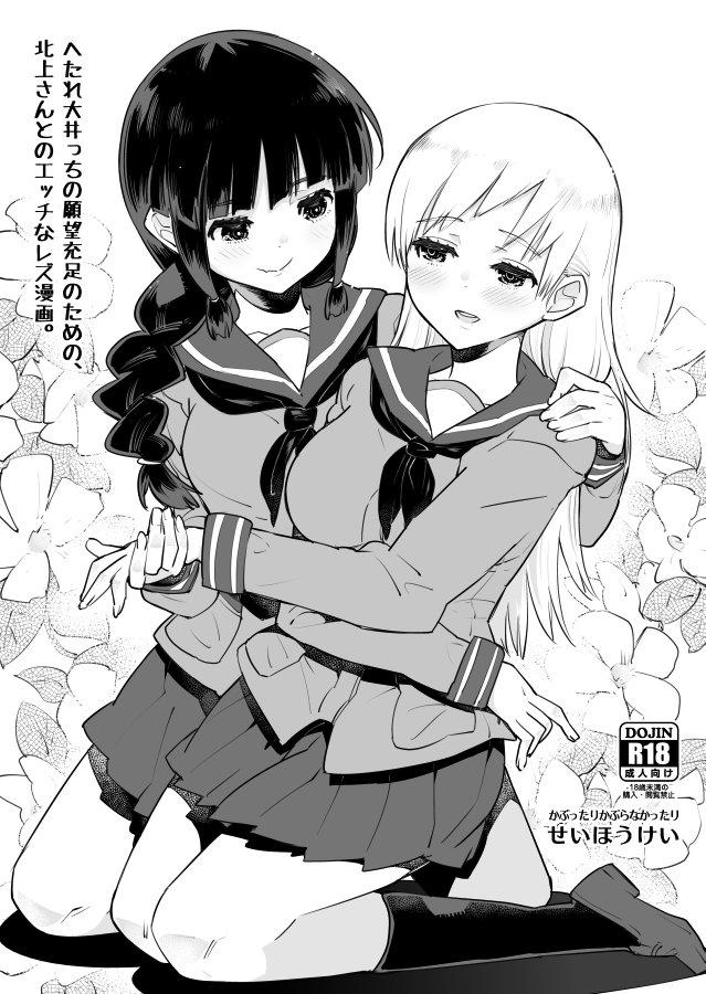 [Kabuttari Kaburanakattari (Seihoukei)] Hetare Ooi-cchi no Ganbou Juusoku no Tame no, Kitakami-san to no H na Les Manga. (Kantai Collection -KanColle-) [Digital] 0