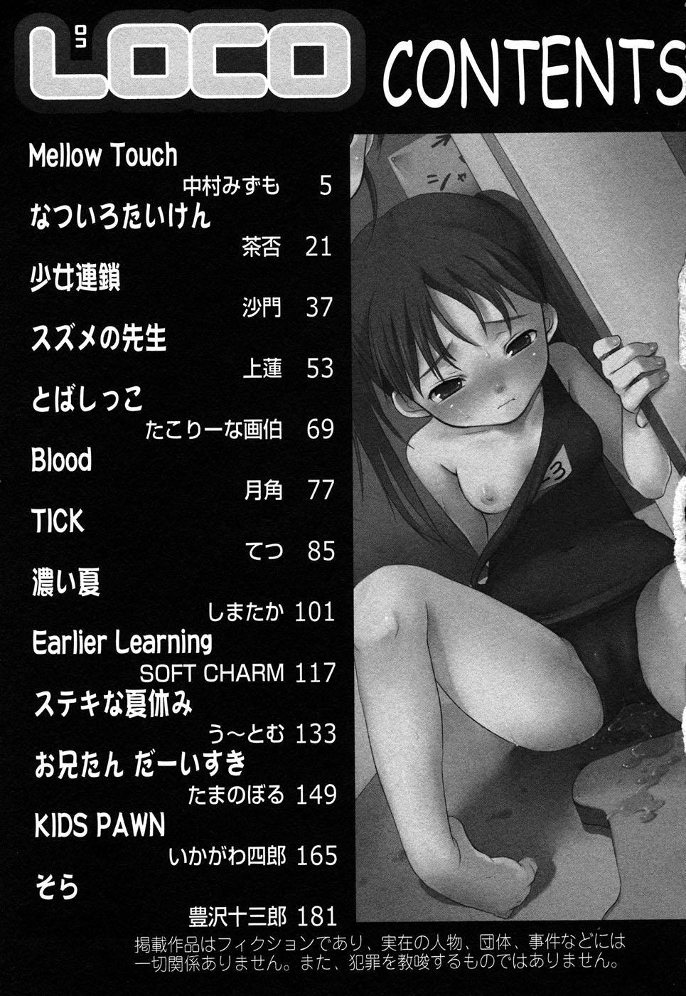 LOCO vol.4 Natsu no sukusui Musume 196