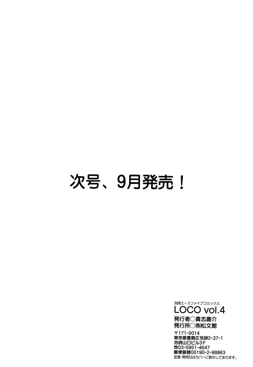 LOCO vol.4 Natsu no sukusui Musume 197