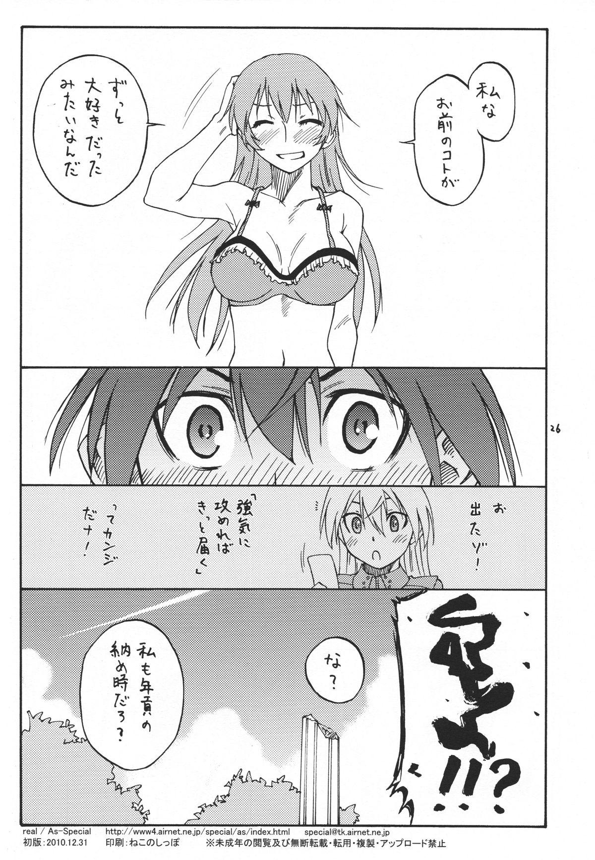 Gay Party Mayday! - Strike witches Cousin - Page 26