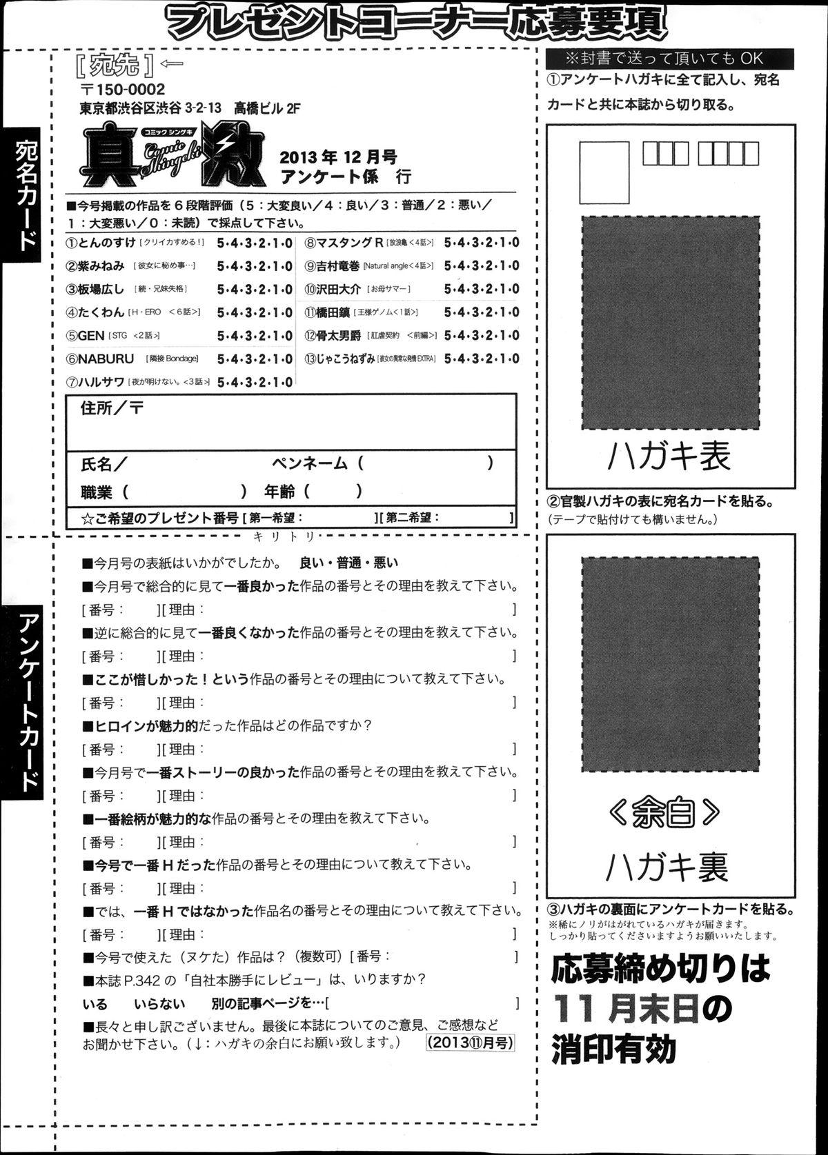 COMIC Shingeki 2013-12 346