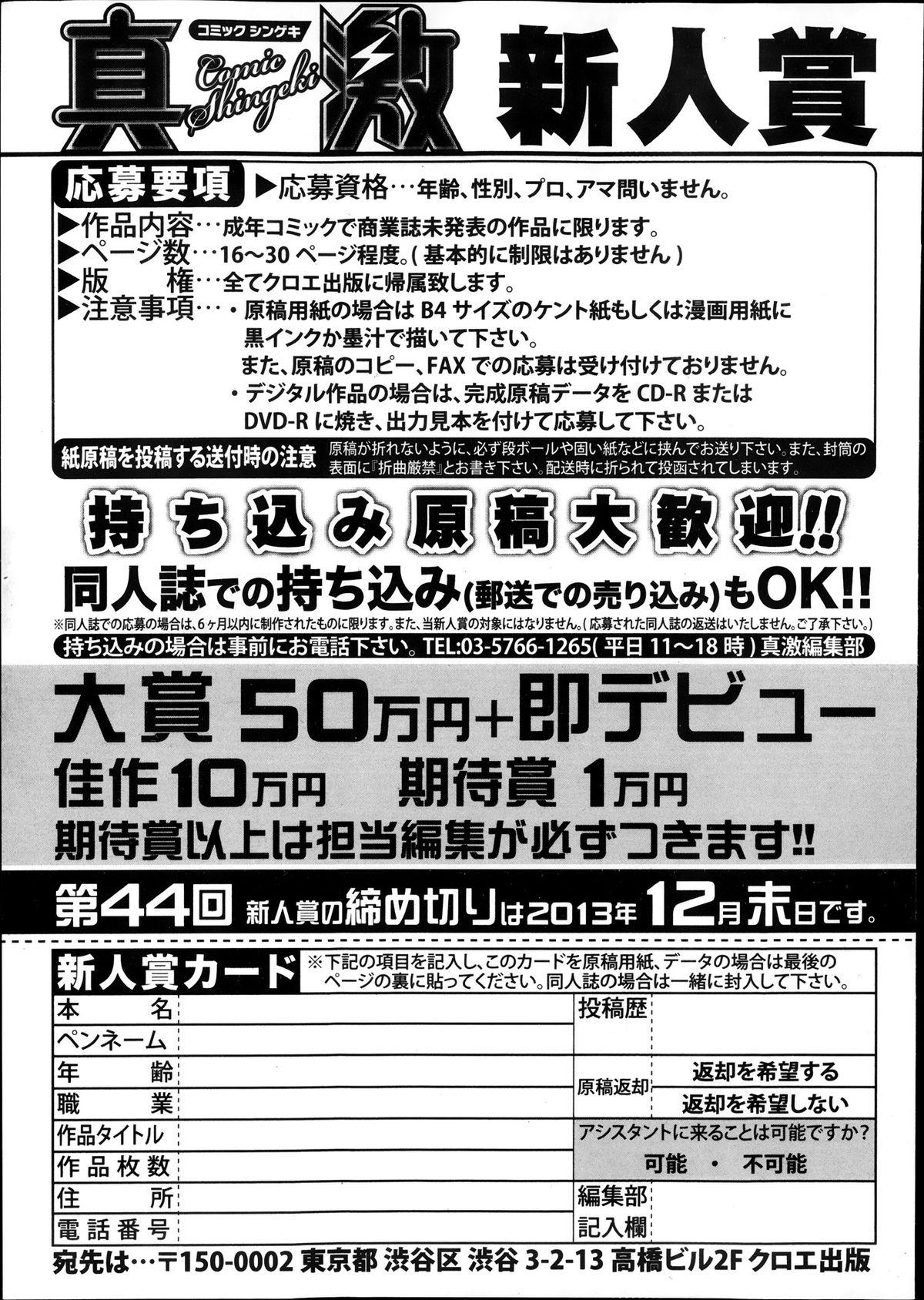 COMIC Shingeki 2013-12 350