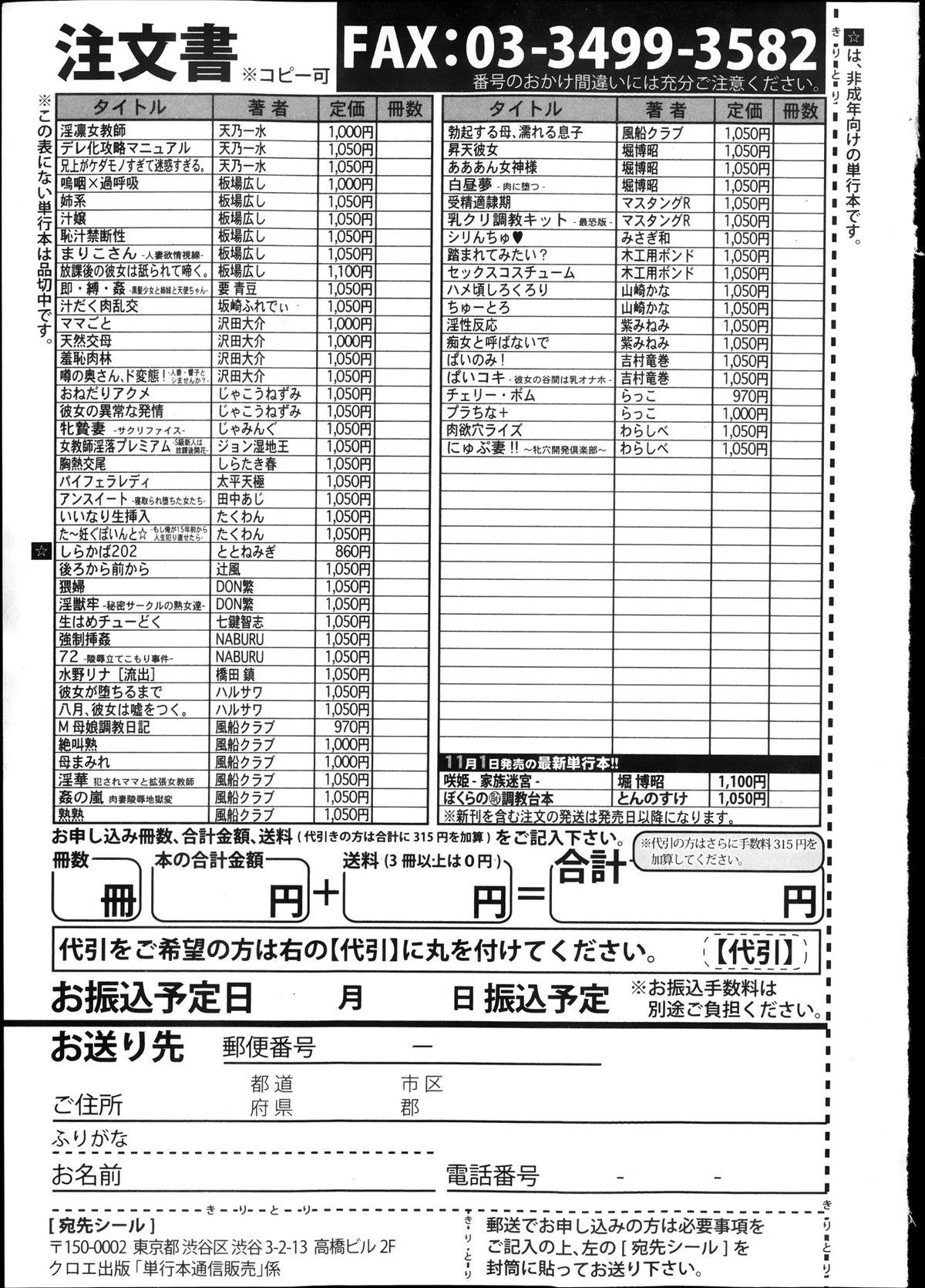 COMIC Shingeki 2013-12 358