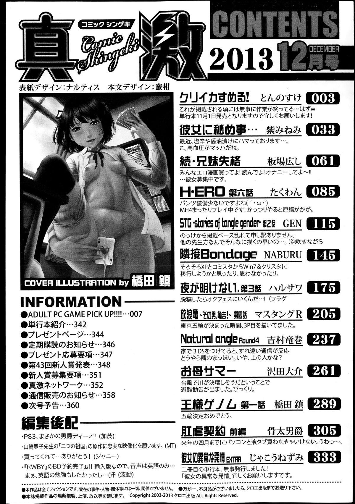 Screaming COMIC Shingeki 2013-12 Edging - Page 362