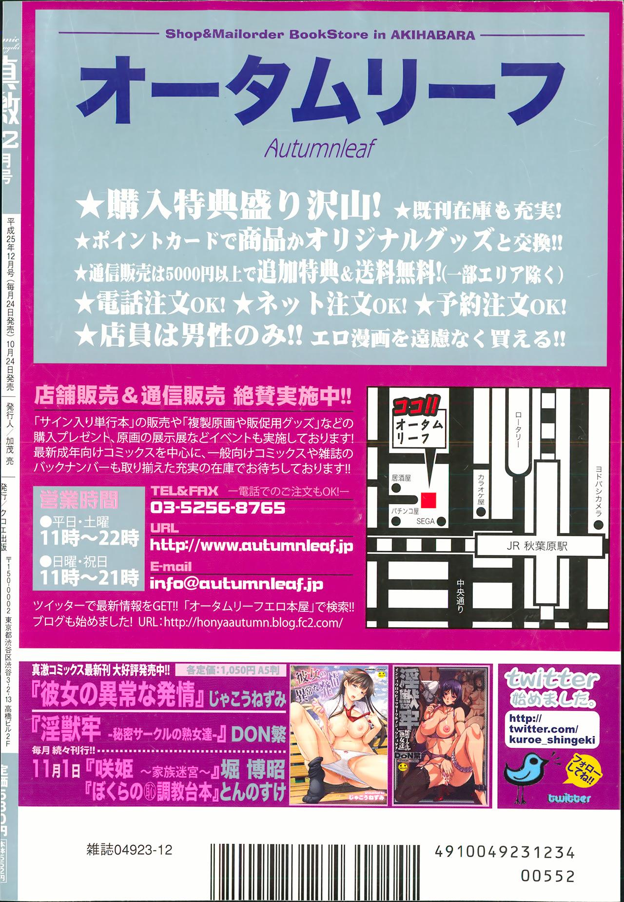 COMIC Shingeki 2013-12 363