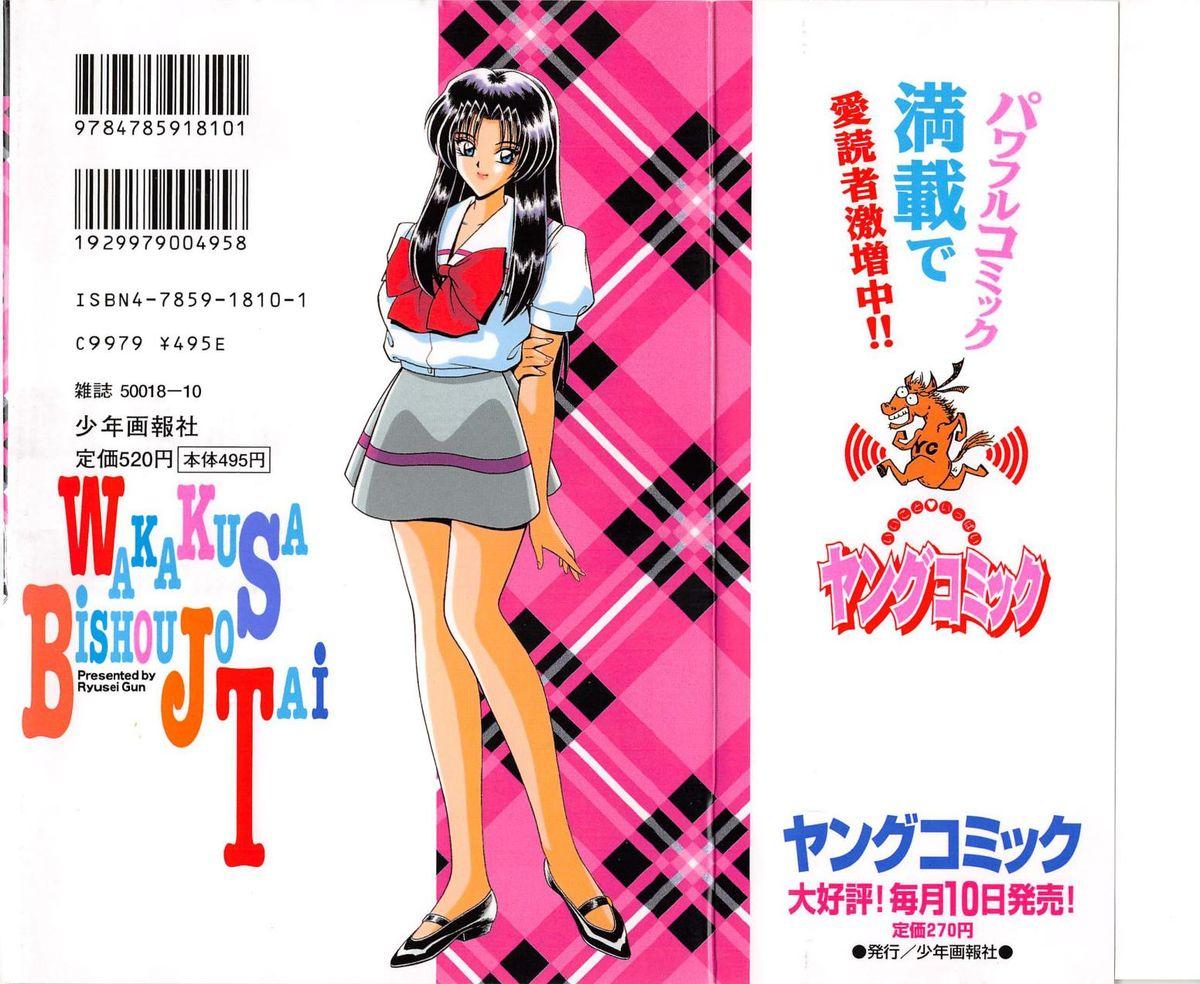 Bukkake Boys Wakakusa Bishoujotai vol.4 Sex Toys - Page 2