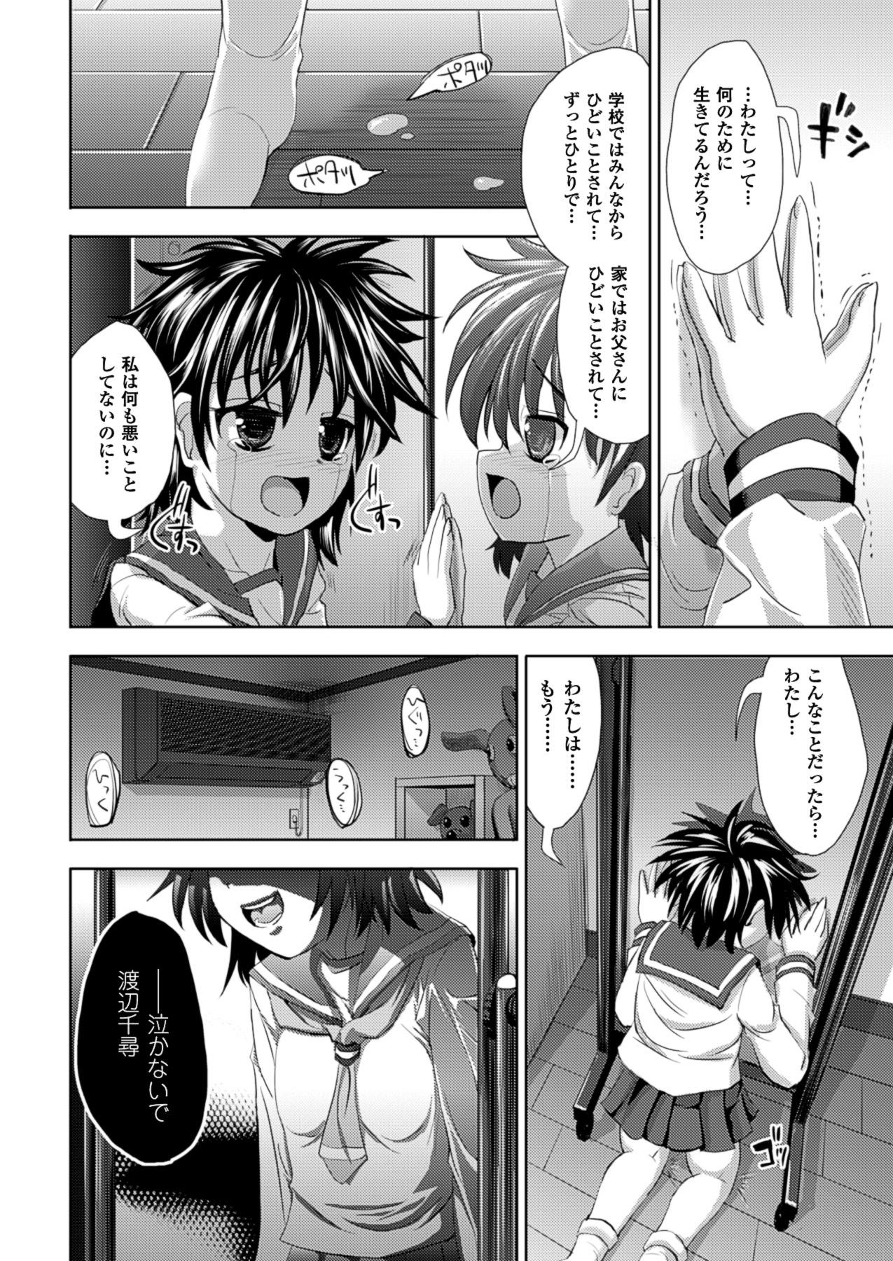 Kagami no Mukou no Watashi e | To Me of the Mirror Over There 9