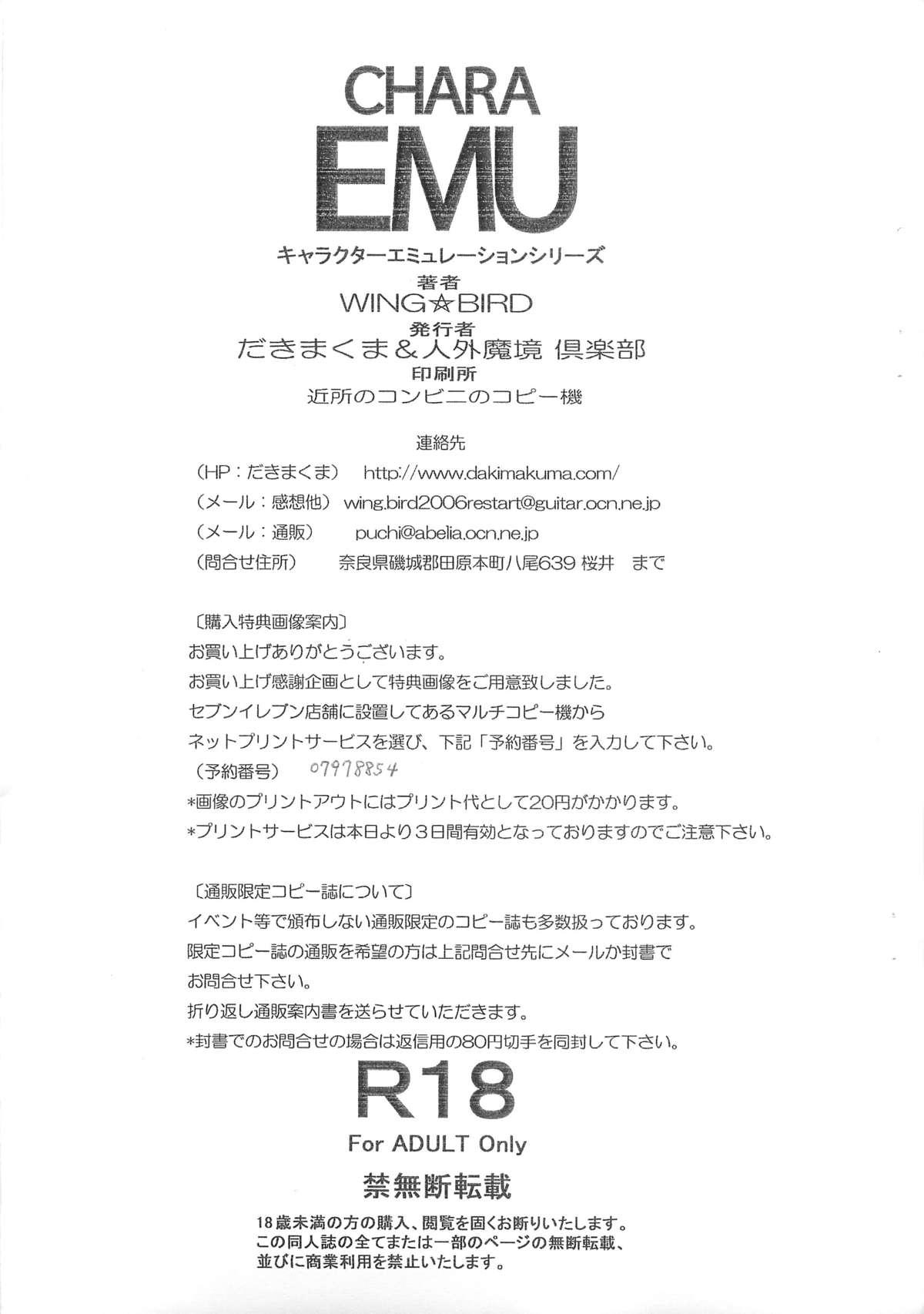 CHARA EMU W☆BC056 9