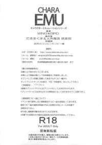 CHARA EMU W☆BC056 8