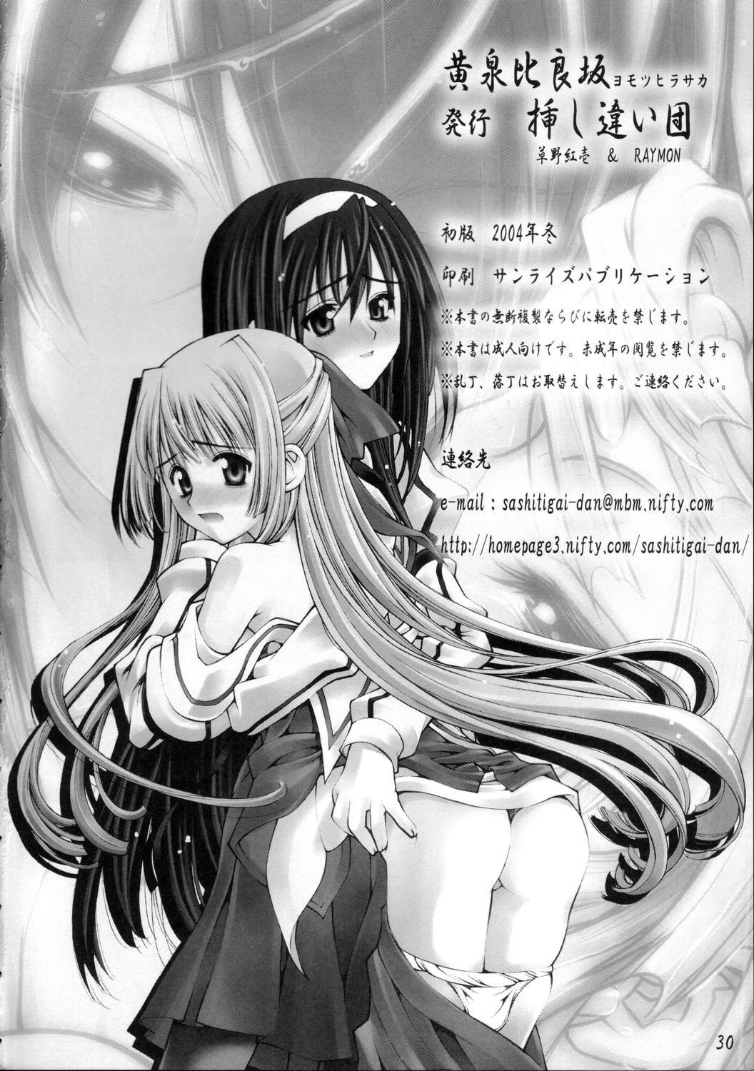 Hardcore Fuck Yomotsu Hirasaka - Kannazuki no miko Amateur Sex - Page 29