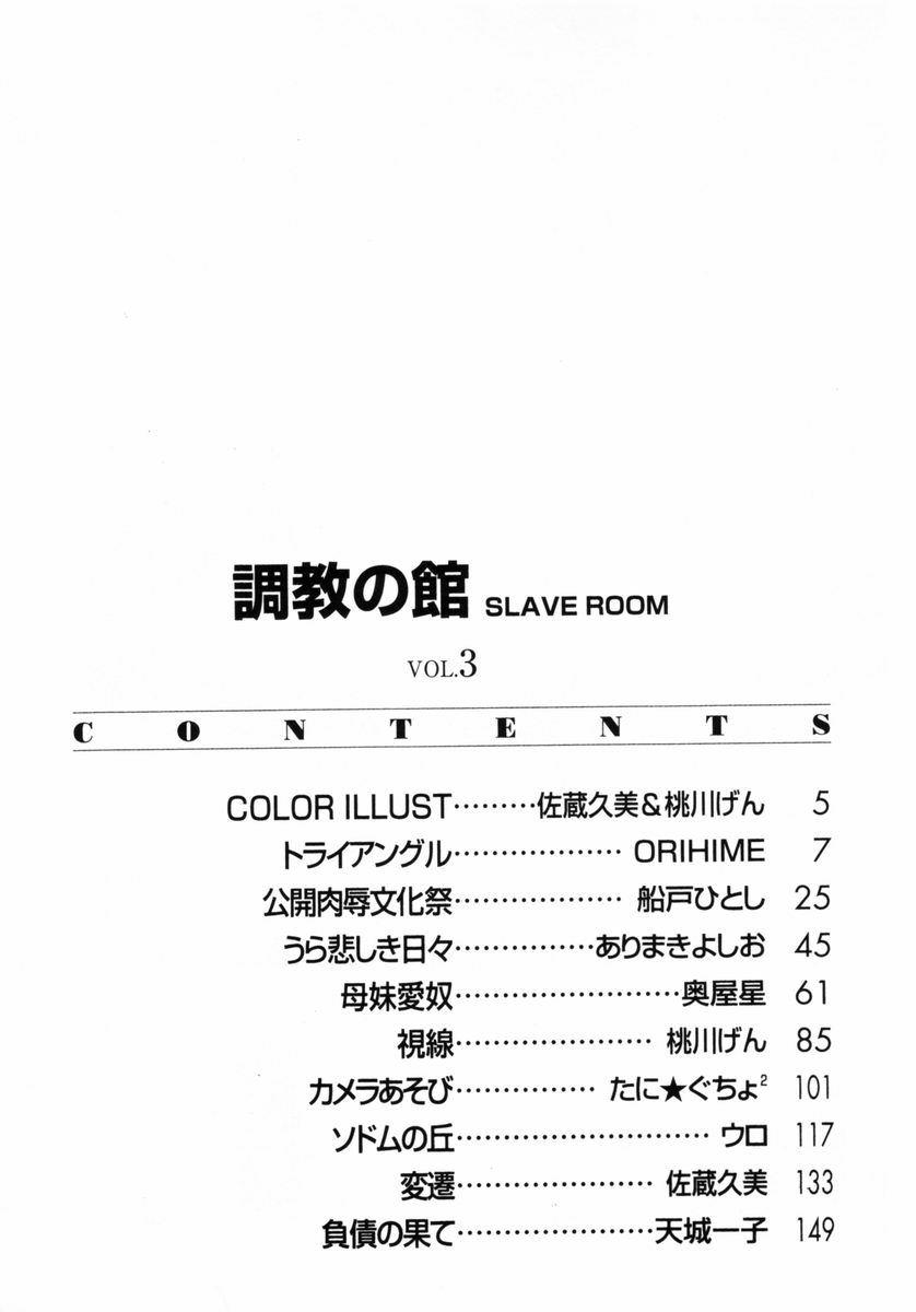 Choukyou no Kan SLAVE ROOM Vol. 3 163