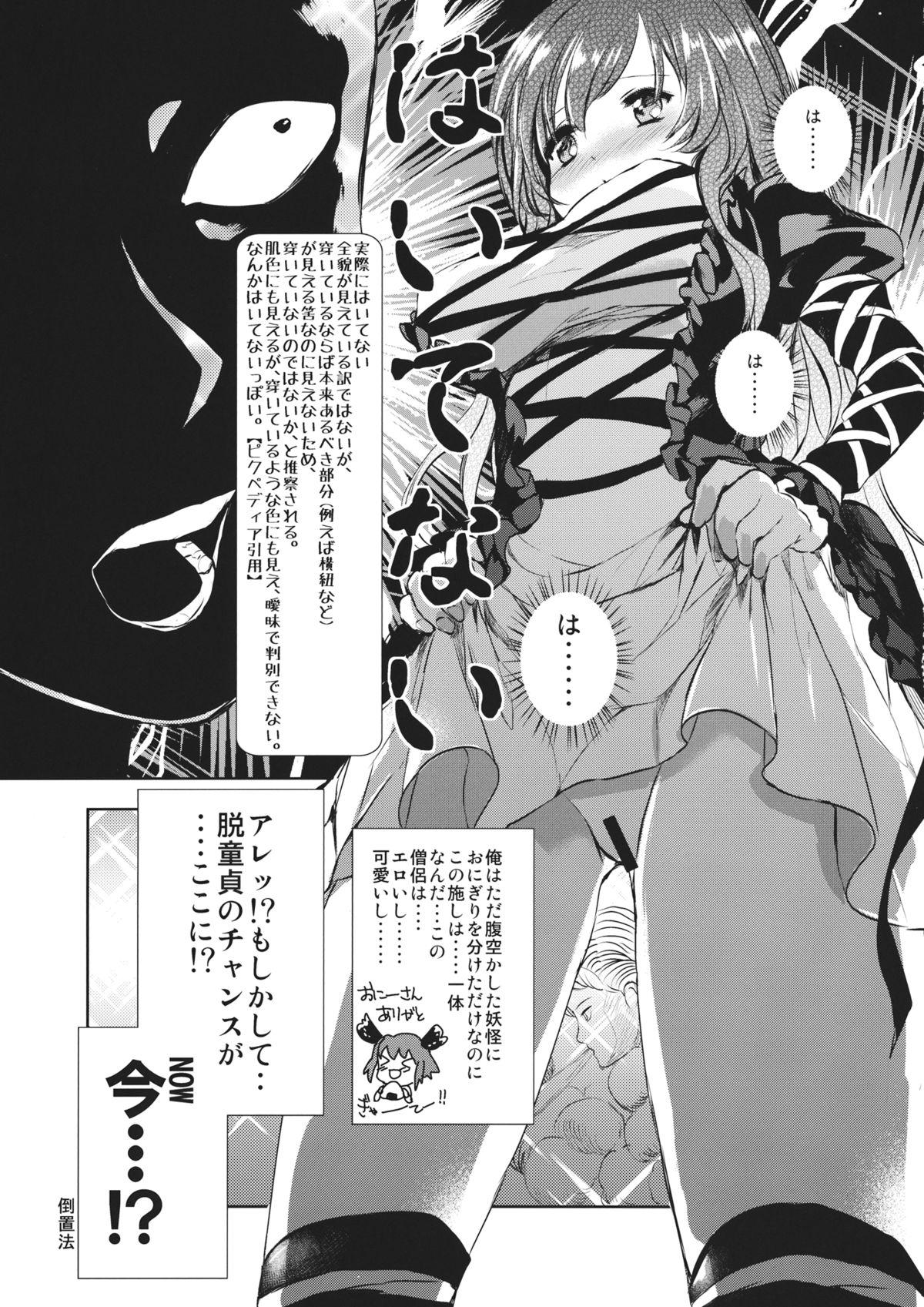 Grosso Omotenashi Byakuren - Touhou project Amazing - Page 6